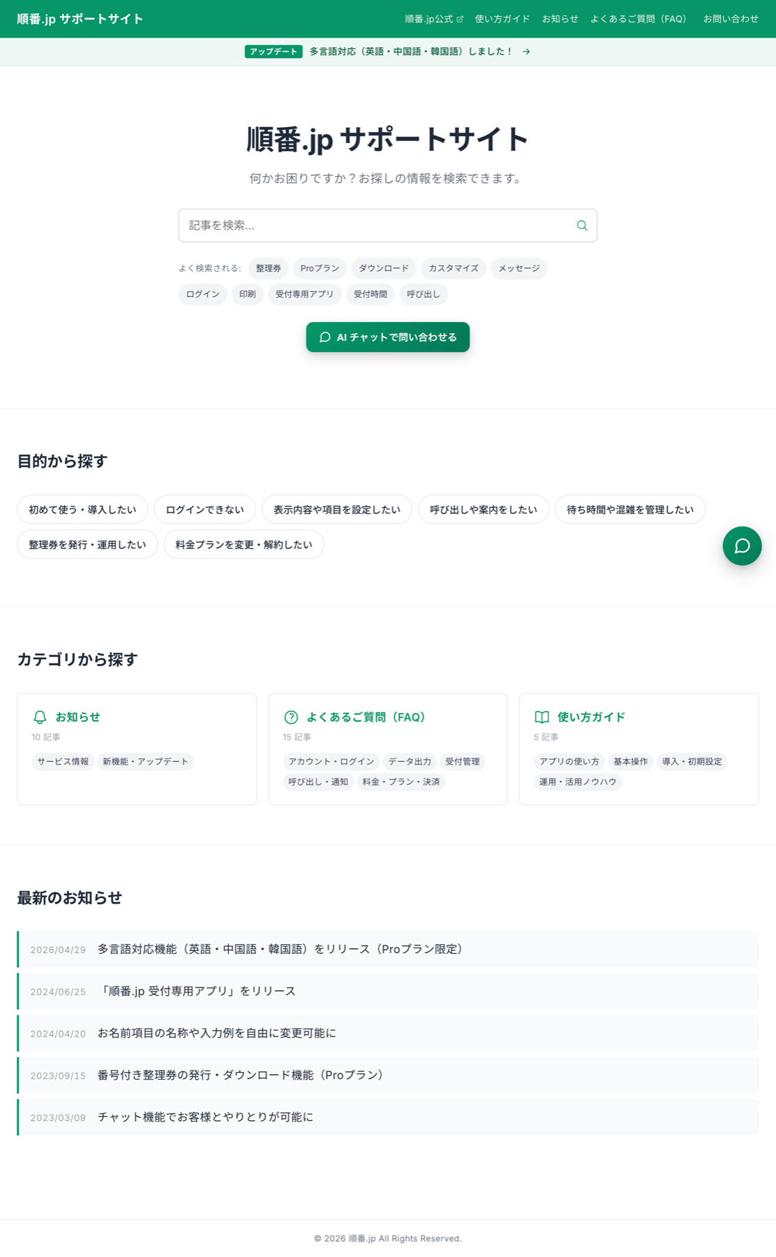 順番.jp サポートサイト のキャプチャ